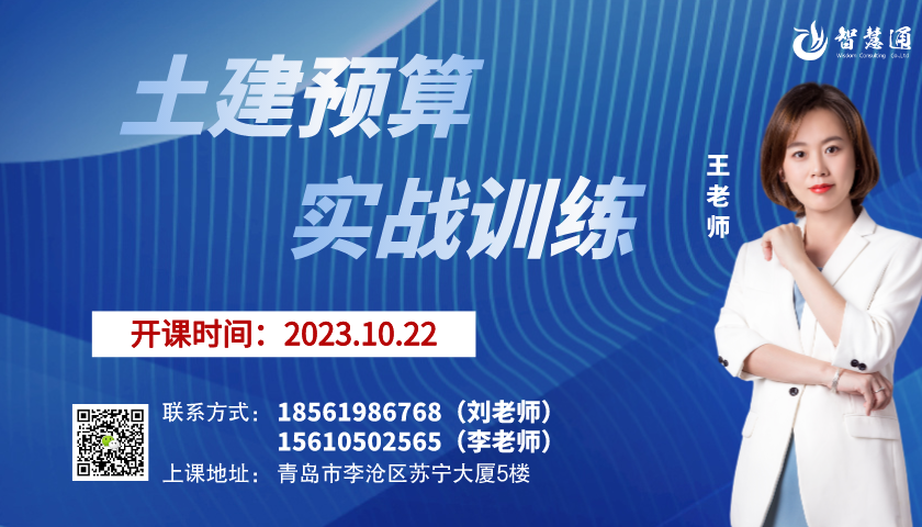 【2023.10.22】智慧通土建周日班實(shí)戰(zhàn)培訓(xùn)新班開(kāi)課！