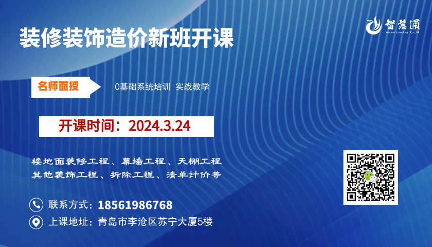 好消息！精裝修預(yù)算實(shí)訓(xùn)新班3月24開(kāi)課。