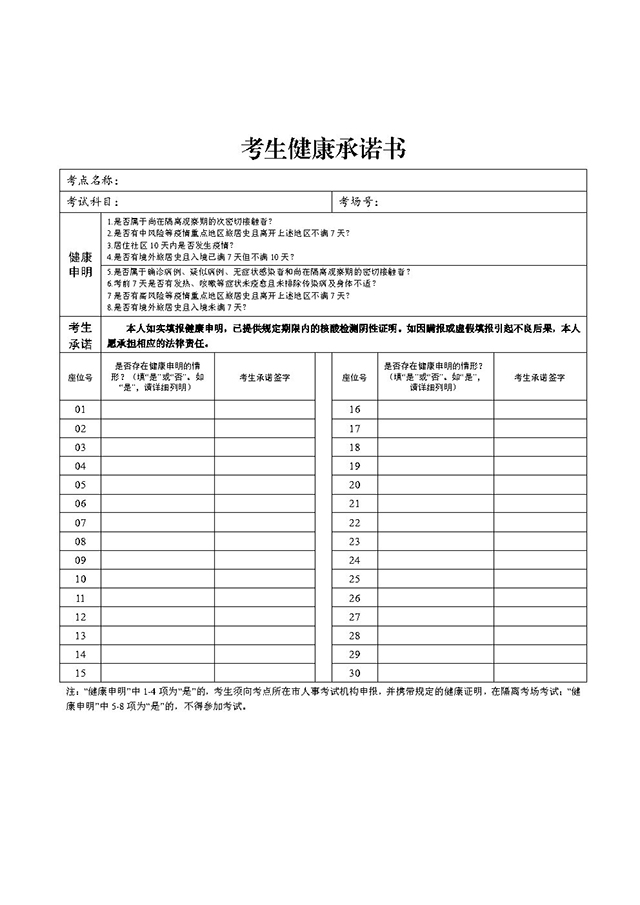 考生健康承諾書(shū).jpg