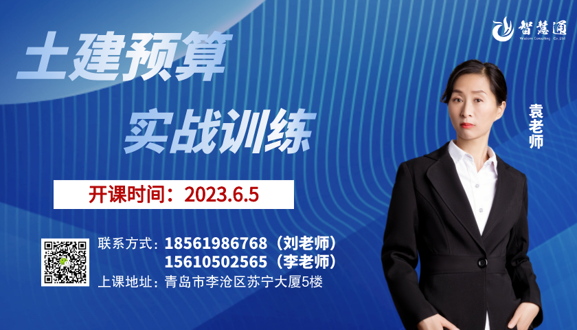 標(biāo)-網(wǎng)站qdzhtedu.cn首頁(yè)開(kāi)課通知圖20230605土建全李滄開(kāi)課.png